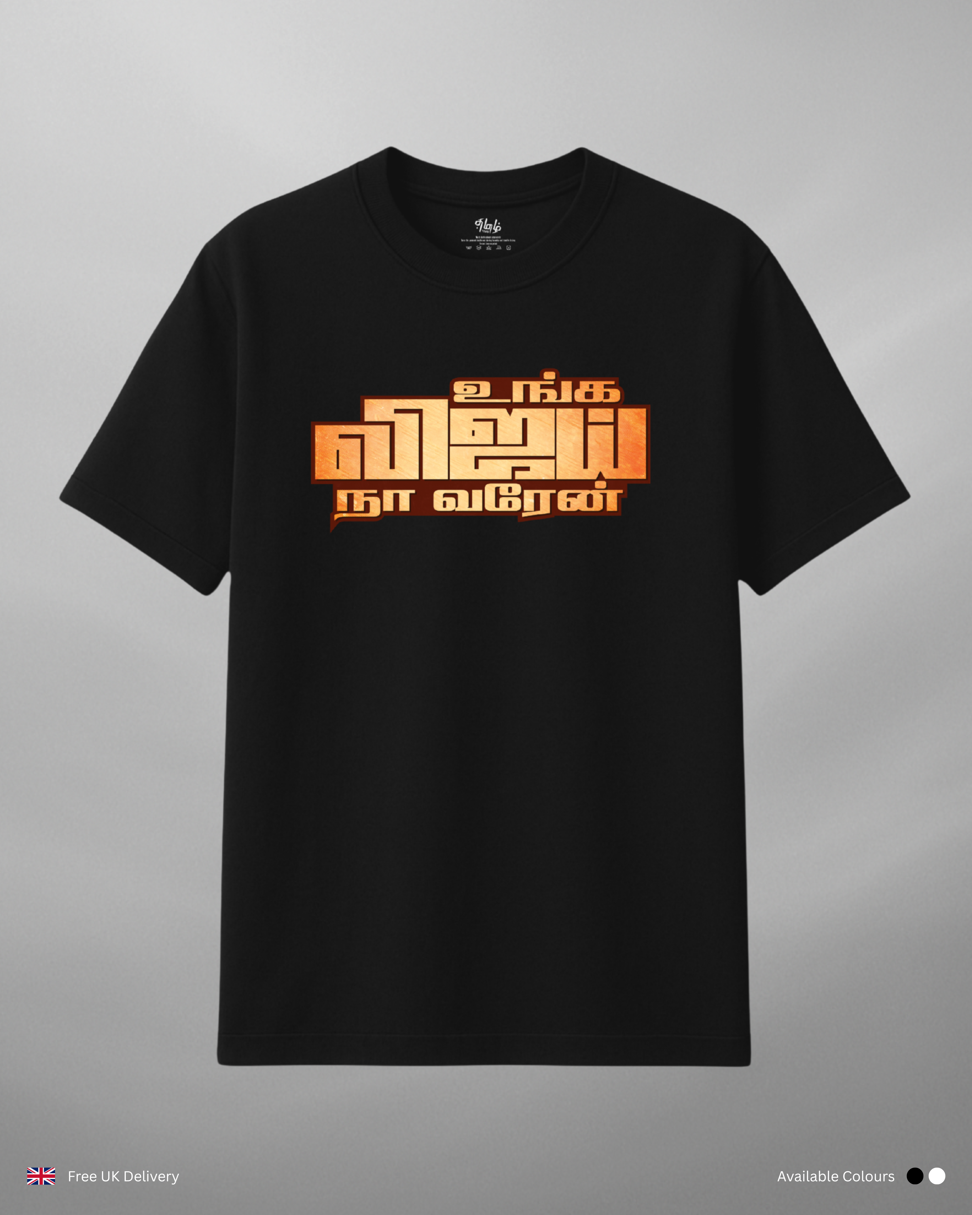 Unga Vijay Nan Varan - Tamil