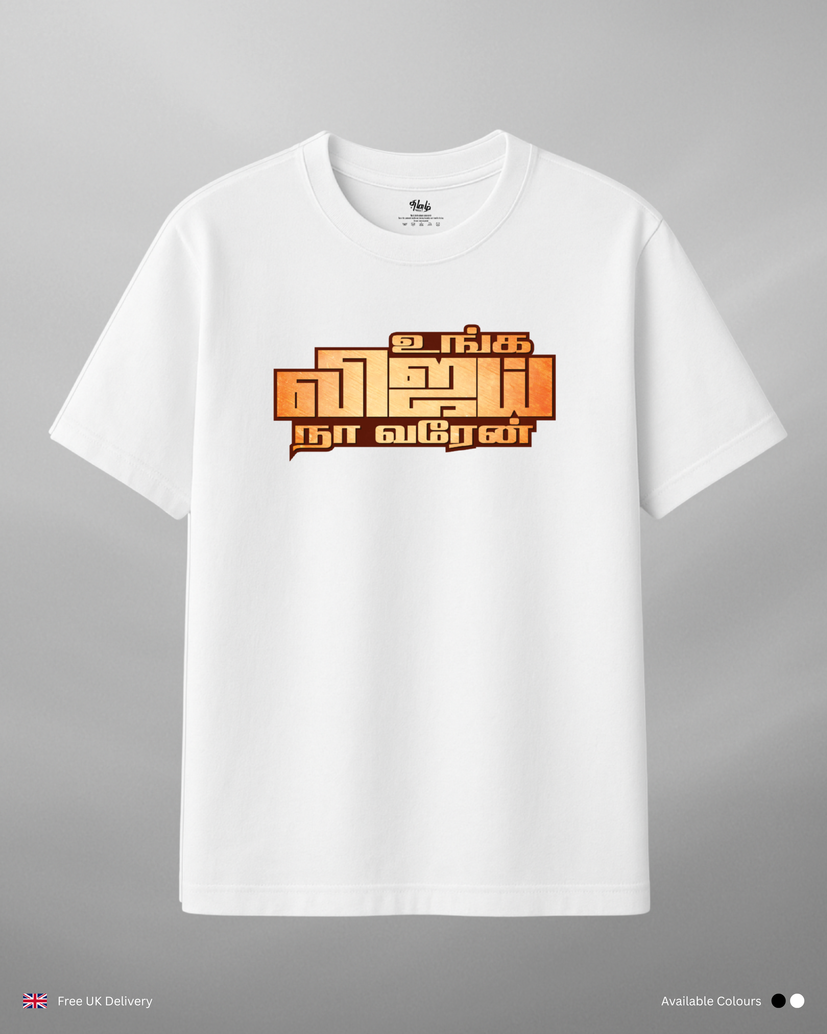 Unga Vijay Nan Varan - Tamil